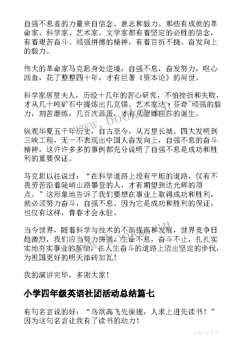 小学四年级英语社团活动总结(汇总10篇)