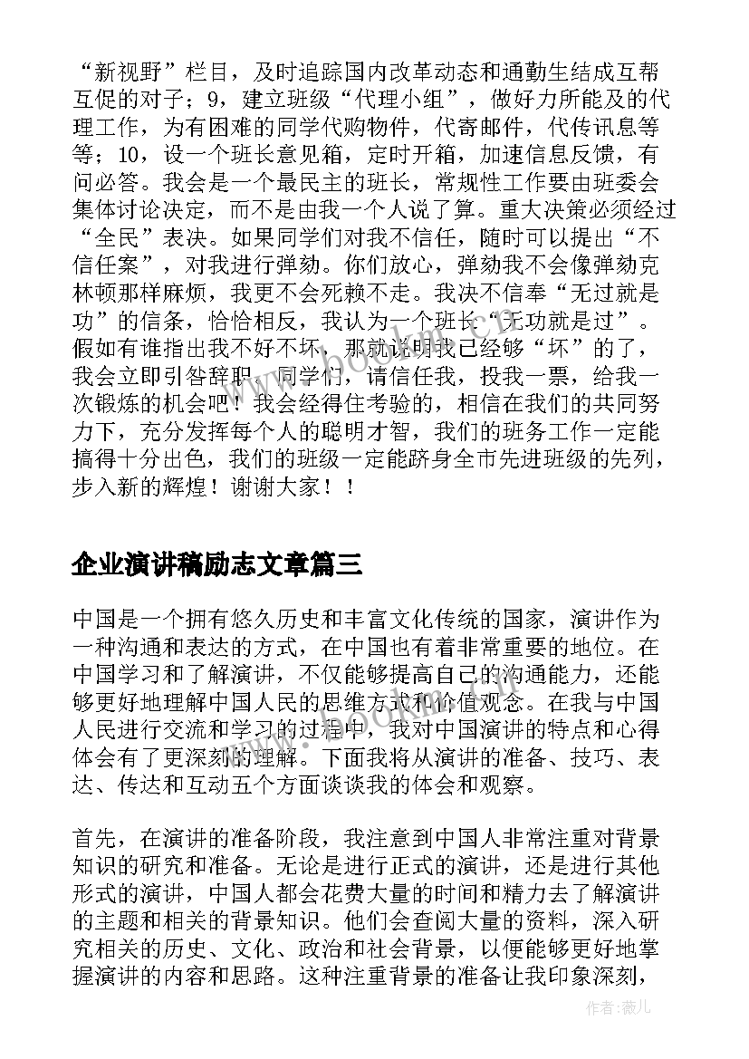 企业演讲稿励志文章 林肯演讲稿心得体会(大全9篇)