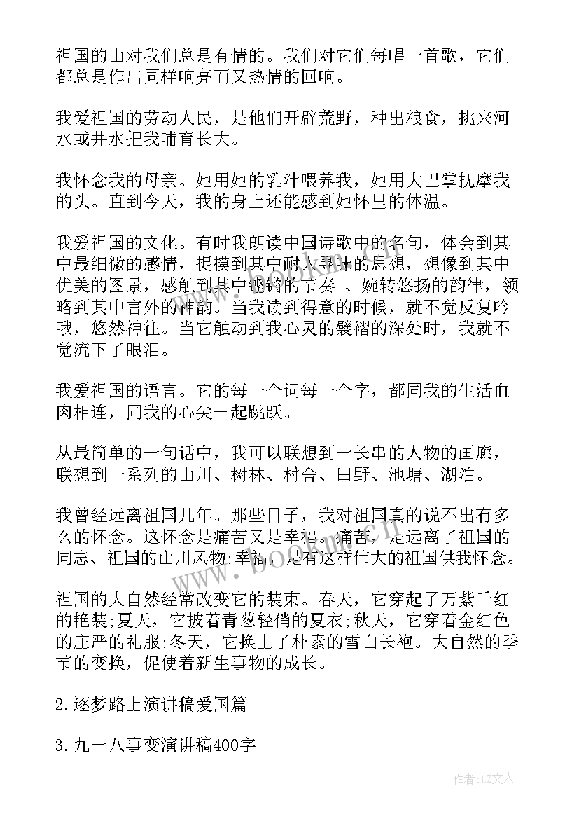 税务演讲比赛一等奖演讲视频 演讲稿的爱国演讲稿(模板8篇)