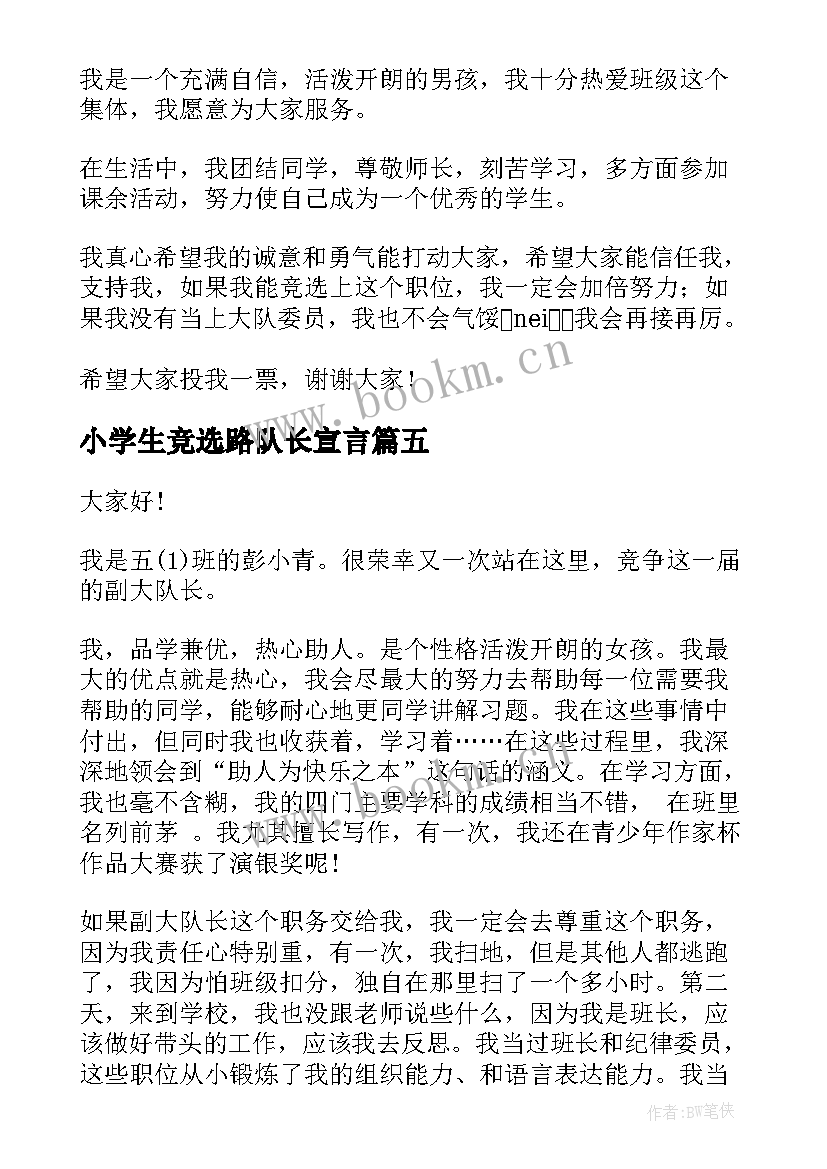 小学生竞选路队长宣言 中队长竞选演讲稿(实用10篇)