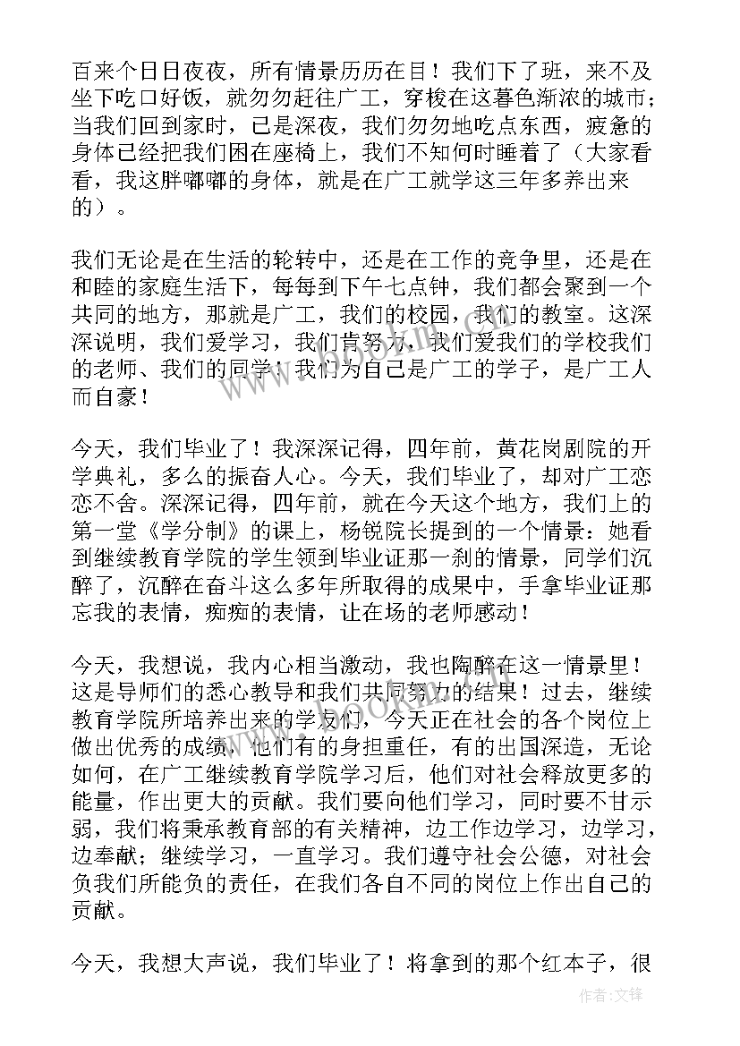 毕业生毕业演讲稿(汇总10篇)