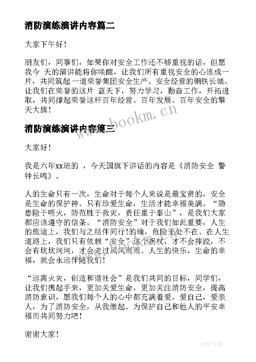 最新消防演练演讲内容 消防日演讲稿(优质5篇)