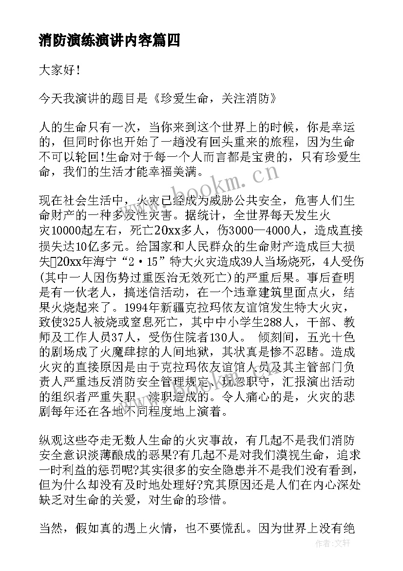 最新消防演练演讲内容 消防日演讲稿(优质5篇)