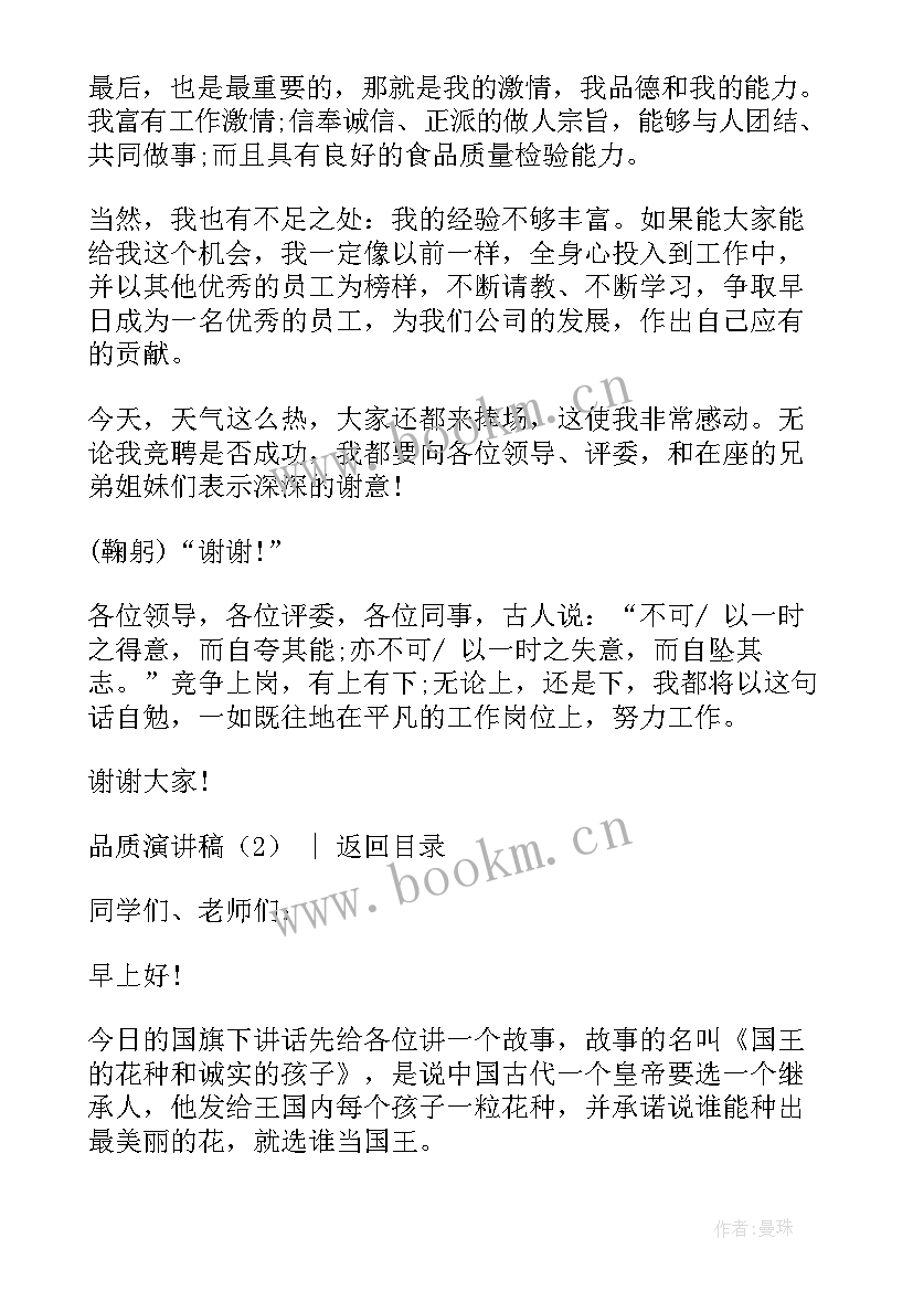 2023年品质演讲稿 品质的演讲稿(实用8篇)