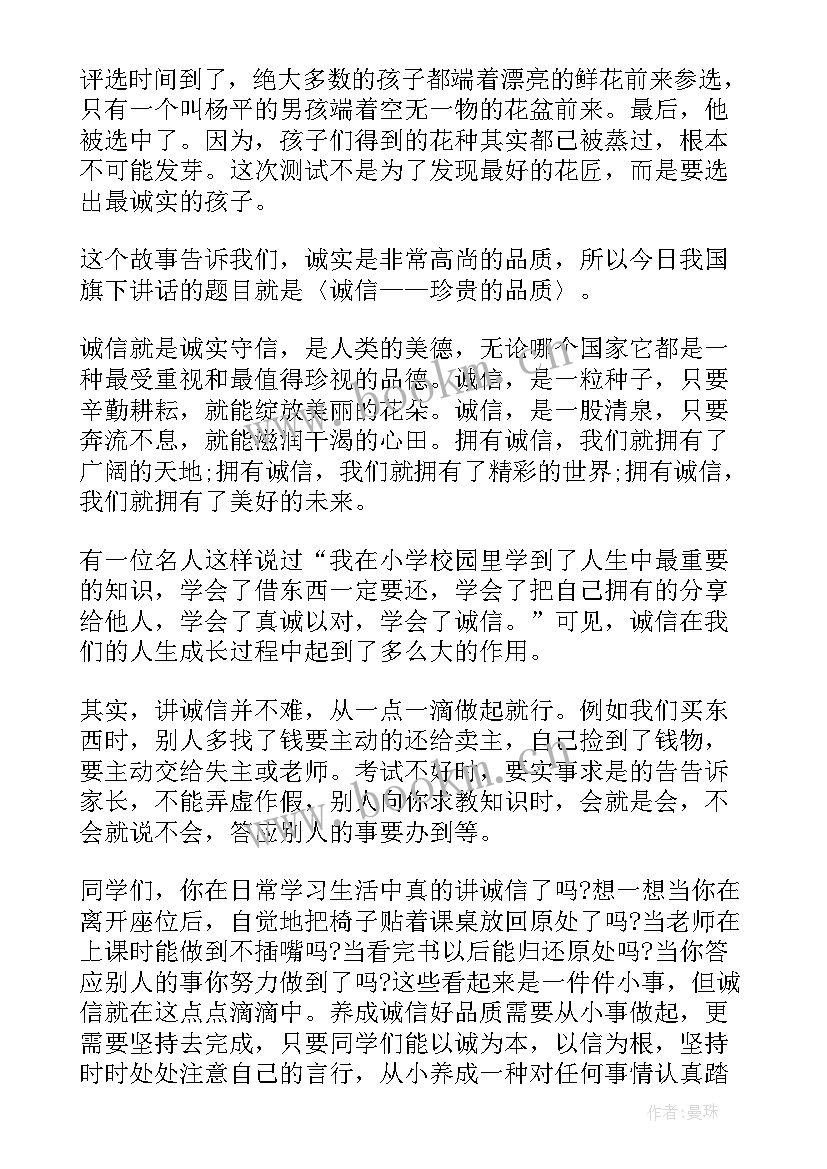 2023年品质演讲稿 品质的演讲稿(实用8篇)