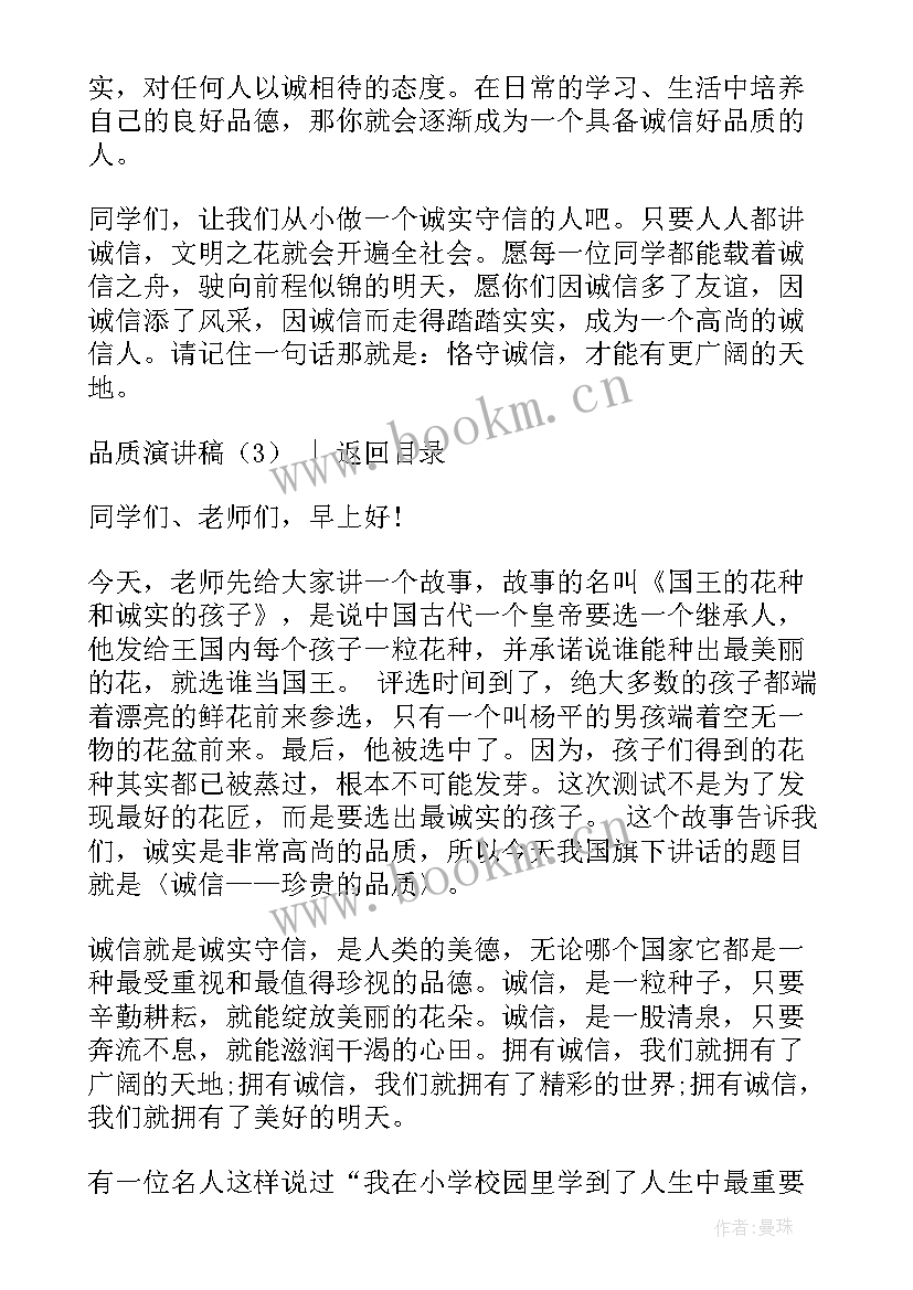 2023年品质演讲稿 品质的演讲稿(实用8篇)