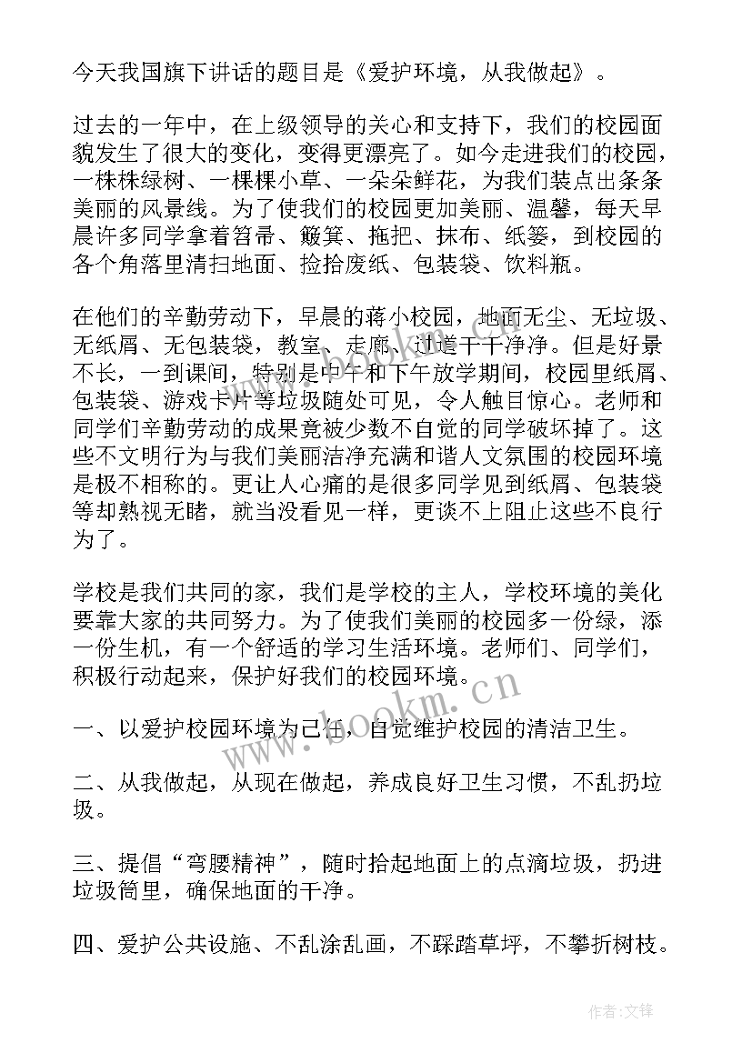 保护小树演讲稿 保护眼睛演讲稿(大全6篇)