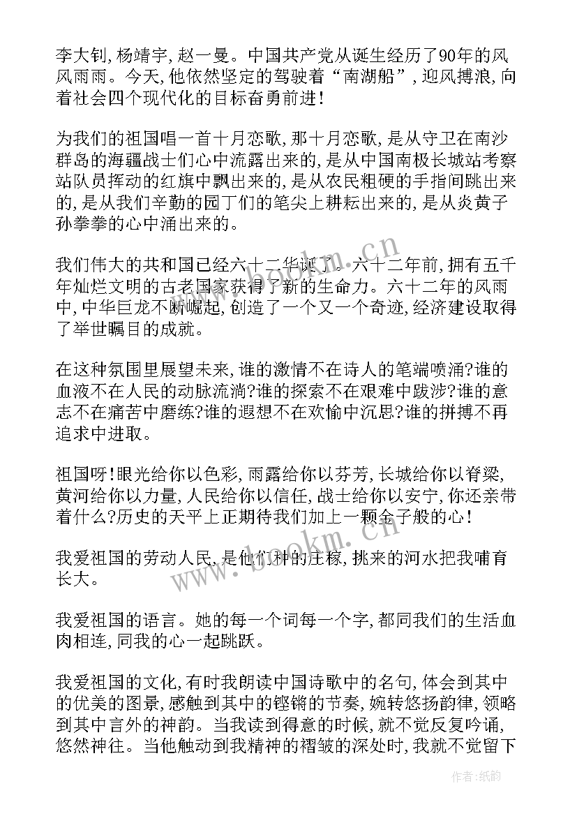 国庆时政演讲稿(精选8篇)