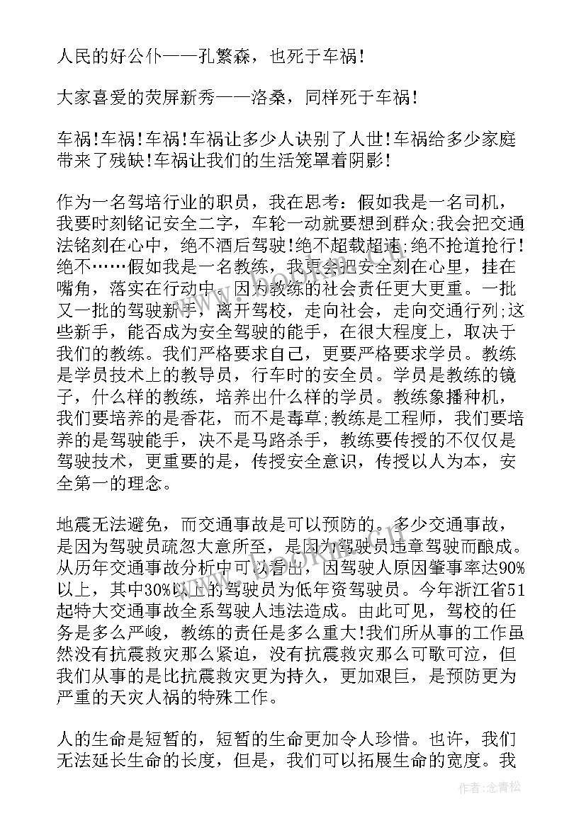 最新交警家属亲情寄语 交警交通安全演讲稿(实用9篇)