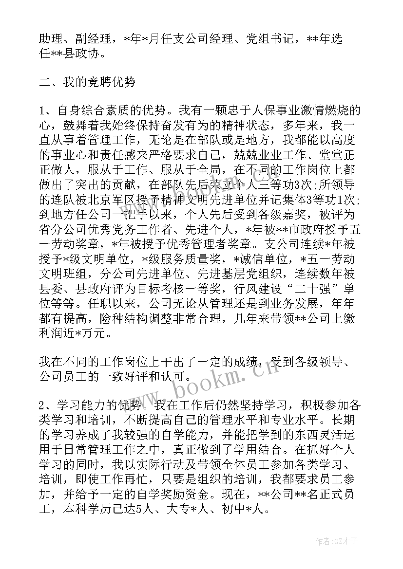 工作内部调动申请书 内部竞聘演讲稿(优质9篇)