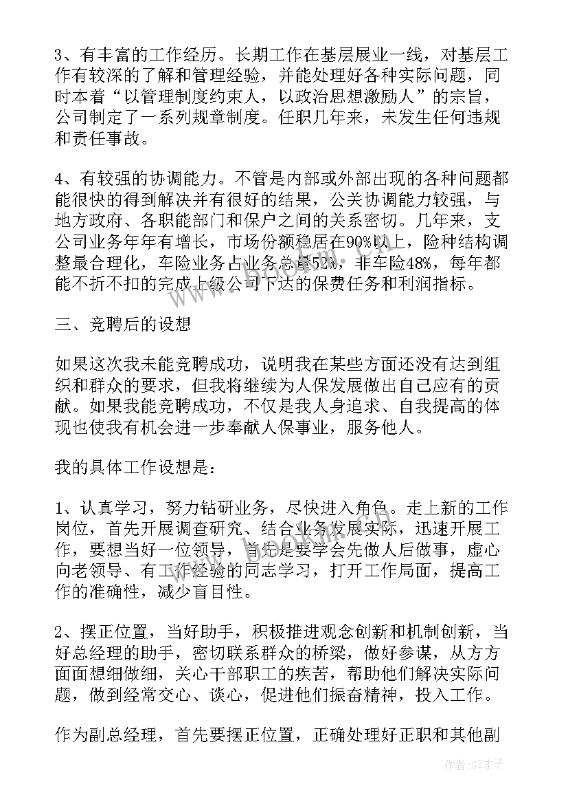 工作内部调动申请书 内部竞聘演讲稿(优质9篇)