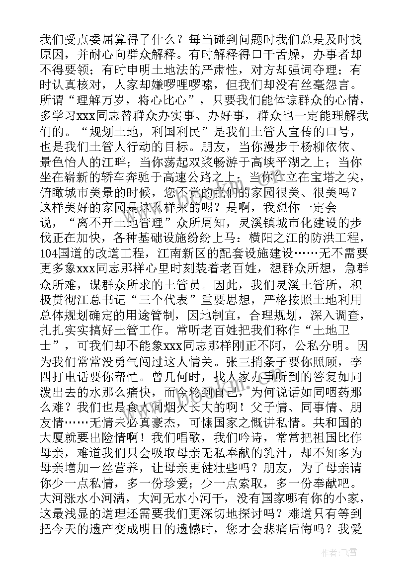 最新最近政治时事的演讲稿 演讲稿和发言稿演讲稿国土演讲稿(通用10篇)