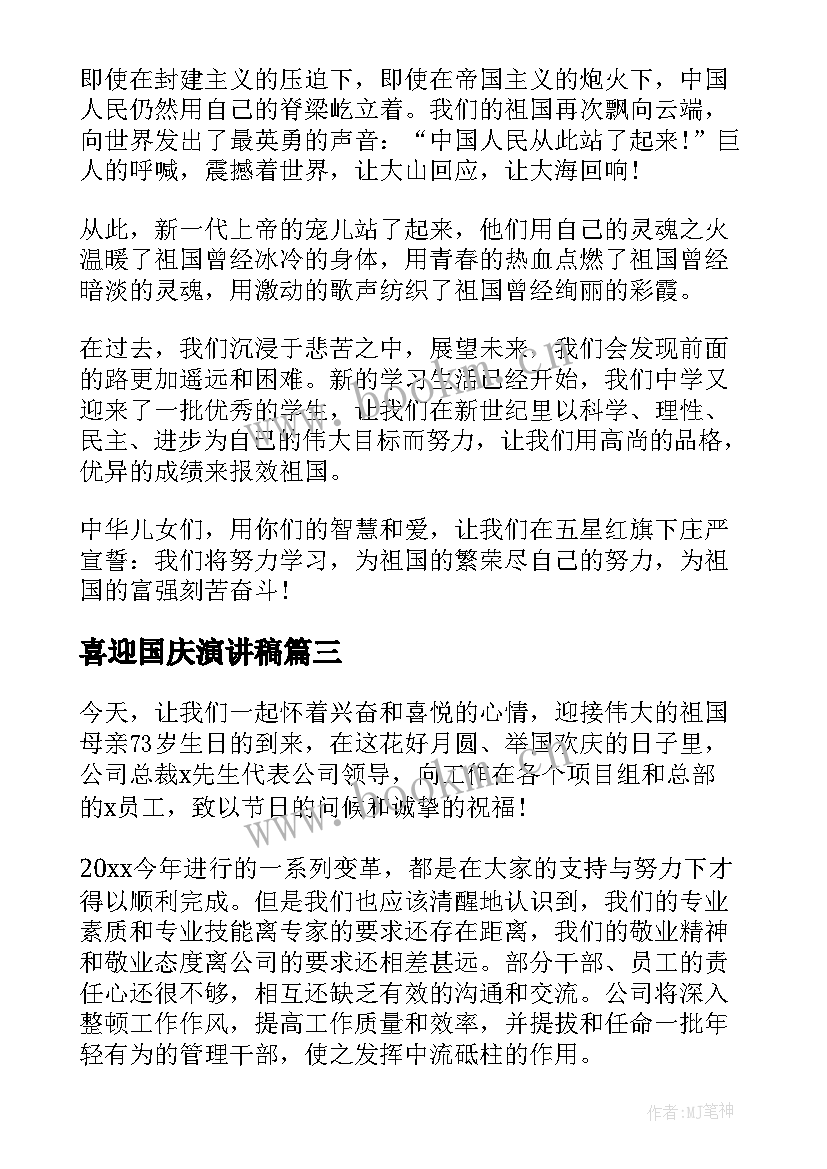 2023年喜迎国庆演讲稿(实用6篇)