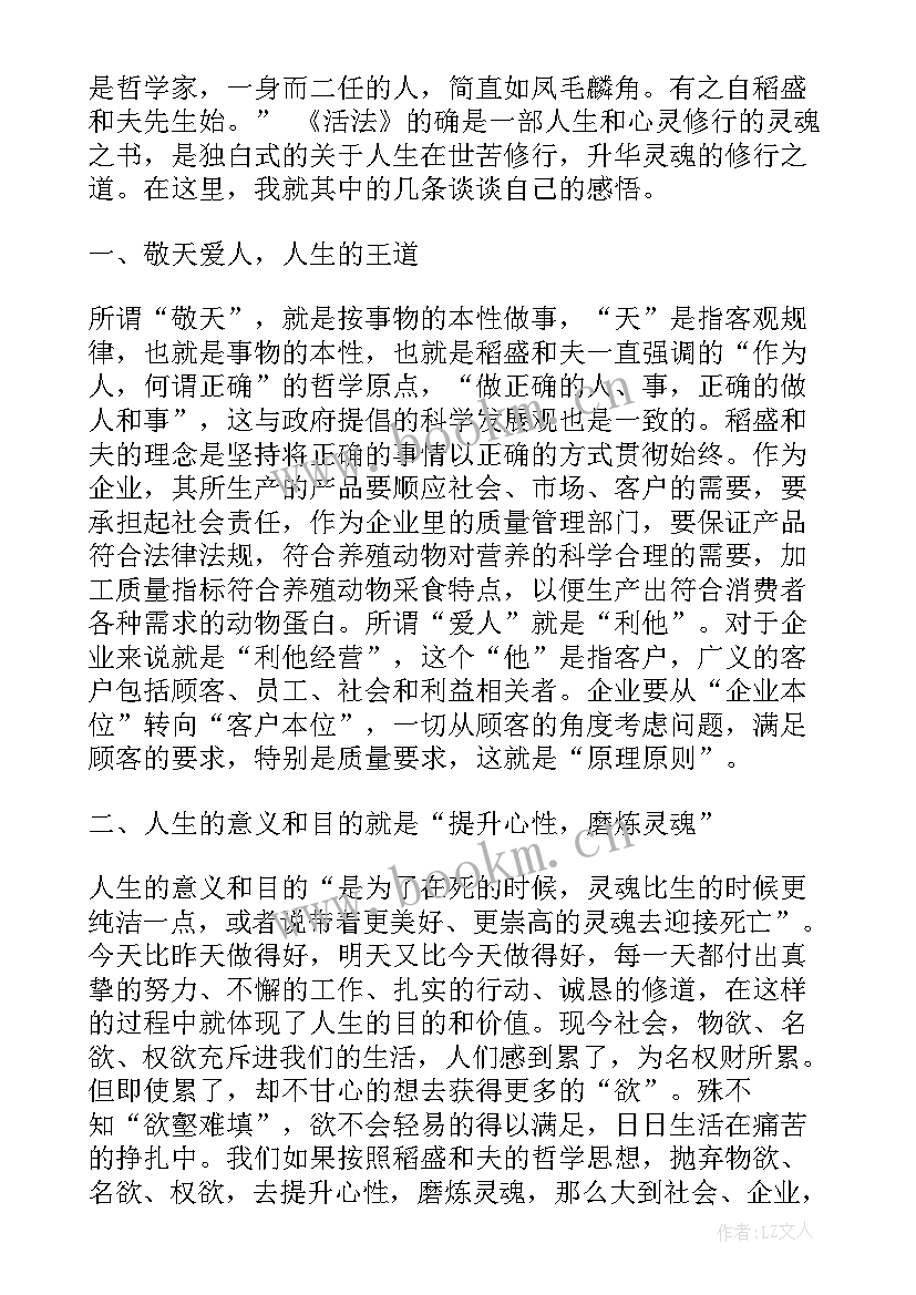 最新稻盛和夫公私分明读后感 稻盛哲学公私分明心得体会(大全7篇)