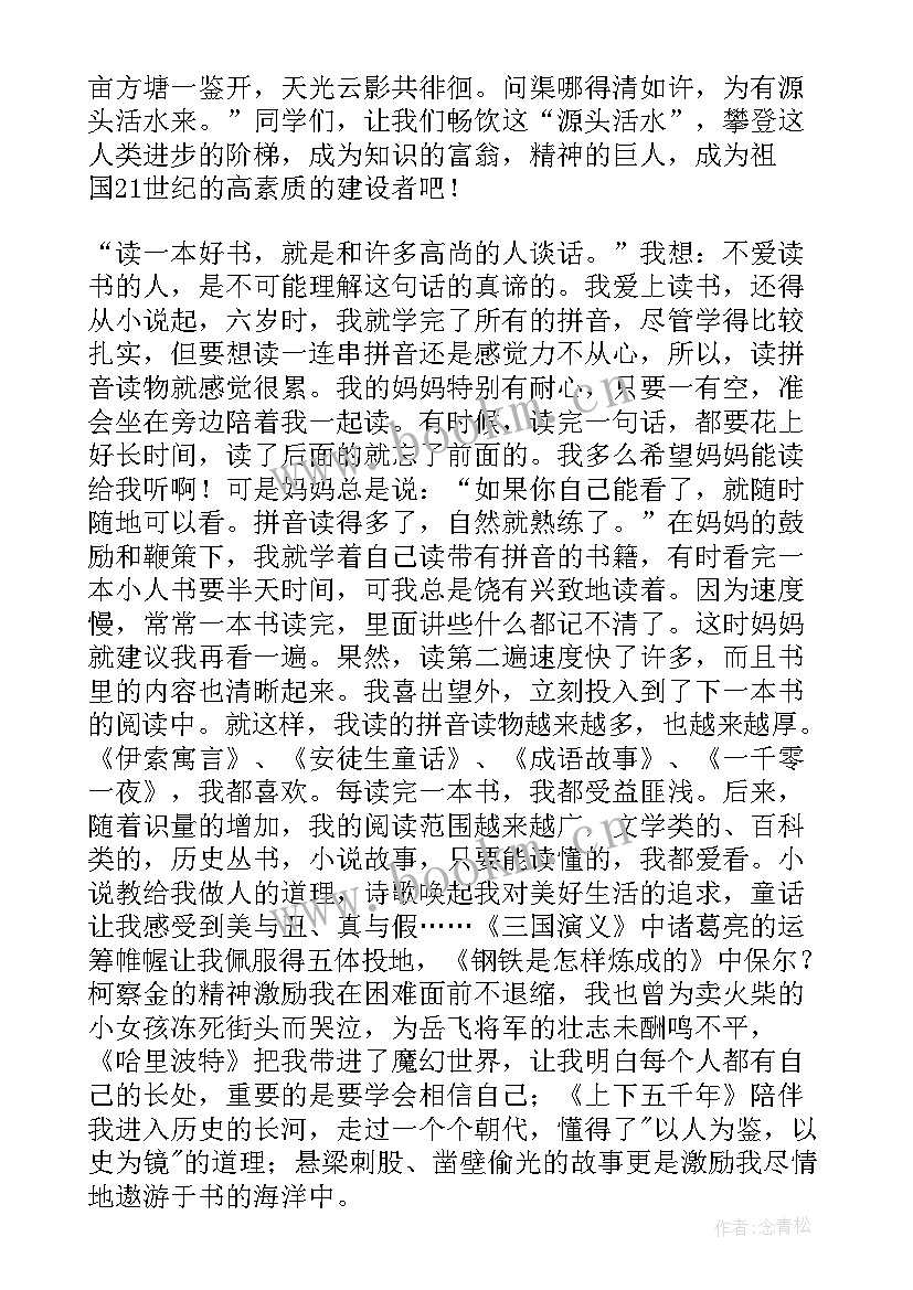 2023年读书的好处演讲稿 读书的演讲稿读书演讲稿(通用10篇)