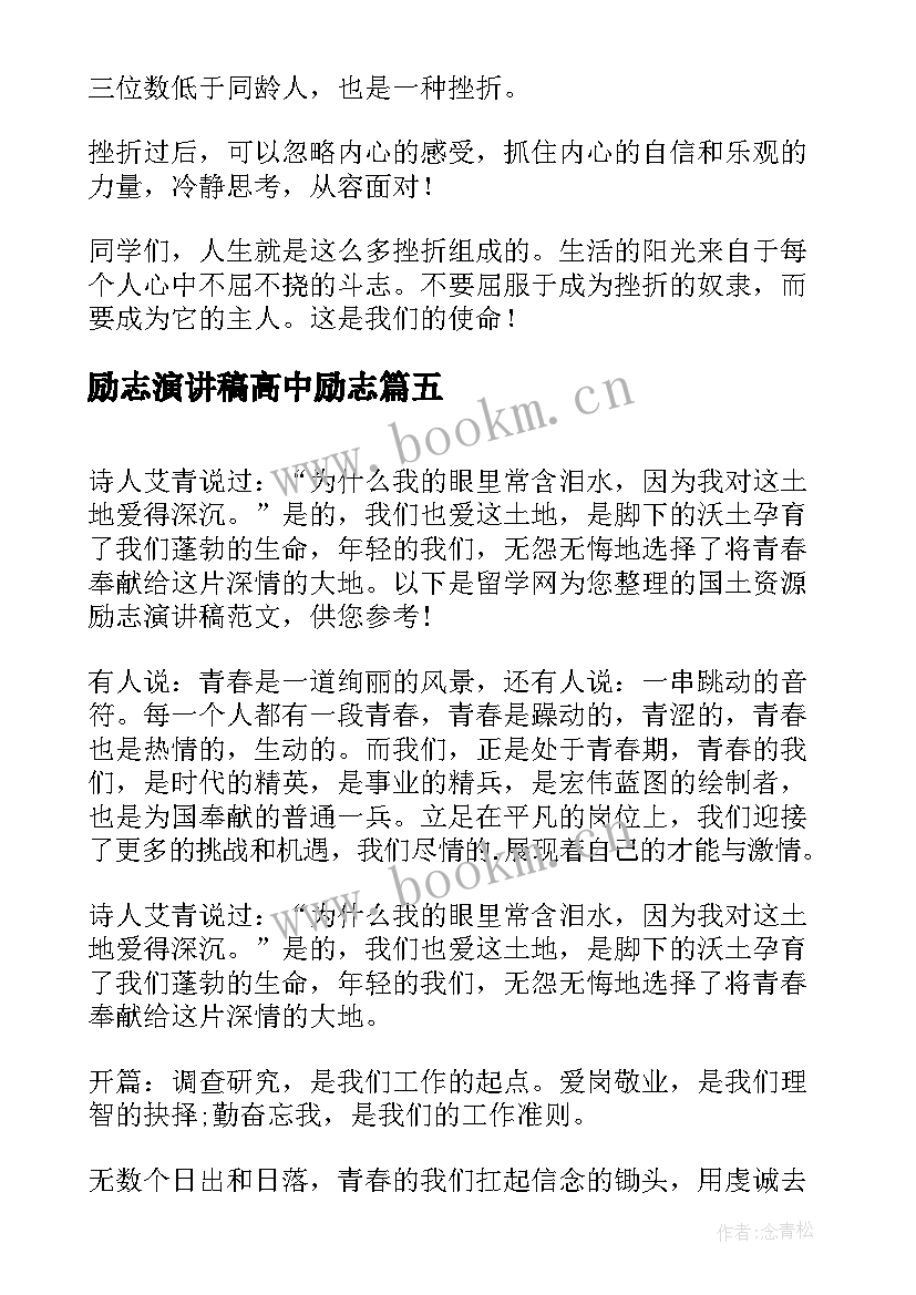 2023年励志演讲稿高中励志(优质9篇)