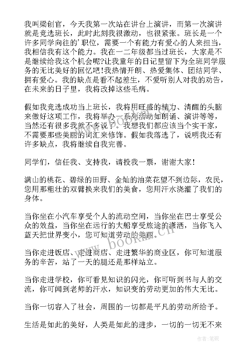 蔡威演讲稿(实用10篇)