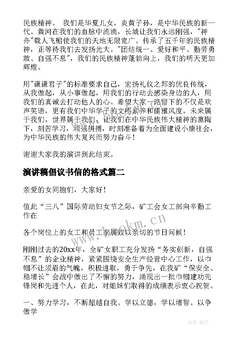 2023年演讲稿倡议书信的格式(精选7篇)