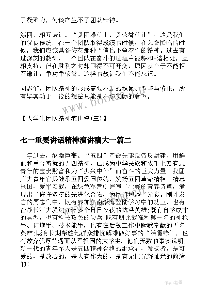 七一重要讲话精神演讲稿大一(汇总10篇)