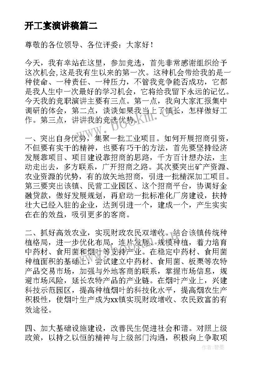 2023年开工宴演讲稿 青春演讲稿爱岗敬业演讲稿演讲稿(优质7篇)