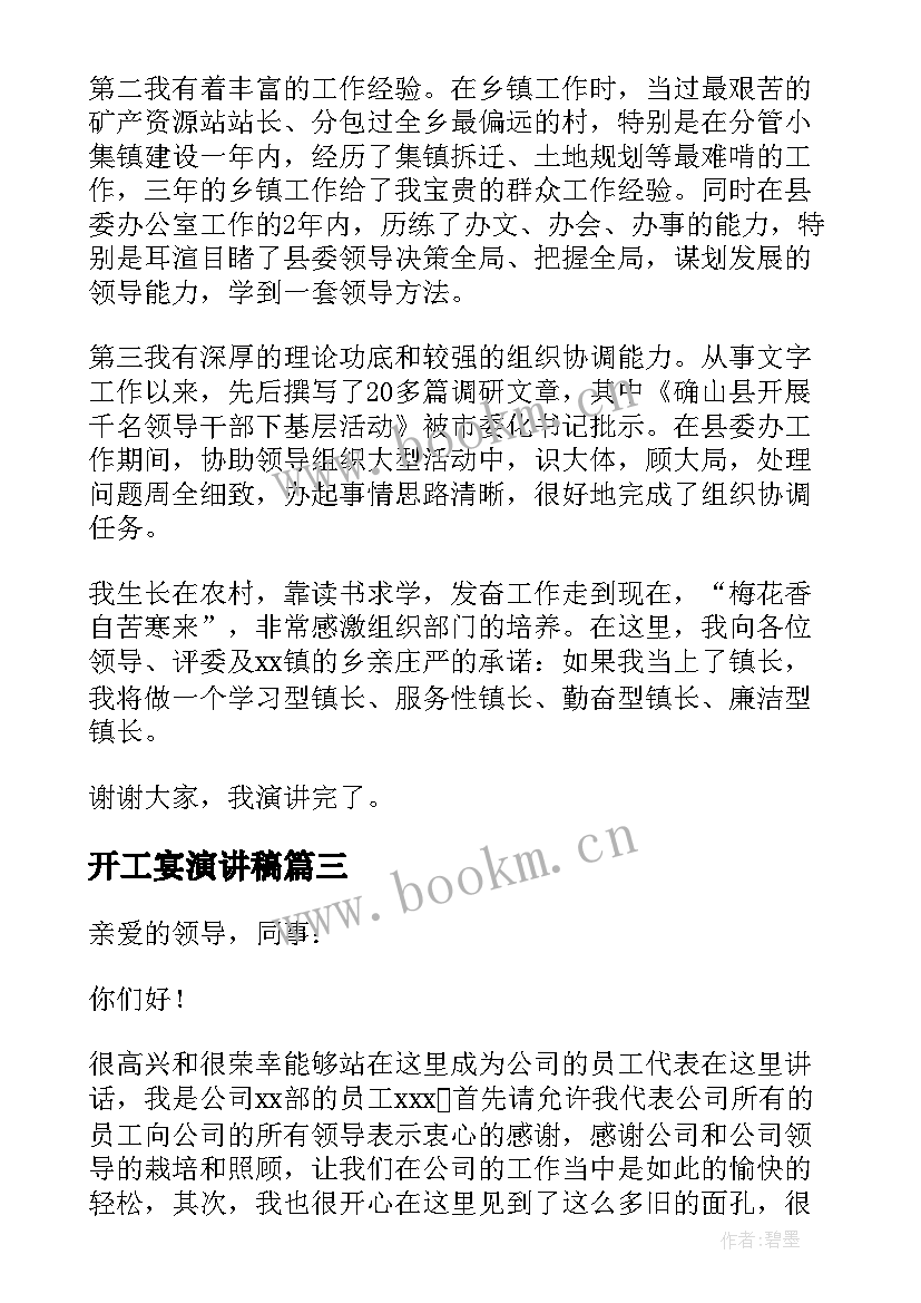 2023年开工宴演讲稿 青春演讲稿爱岗敬业演讲稿演讲稿(优质7篇)