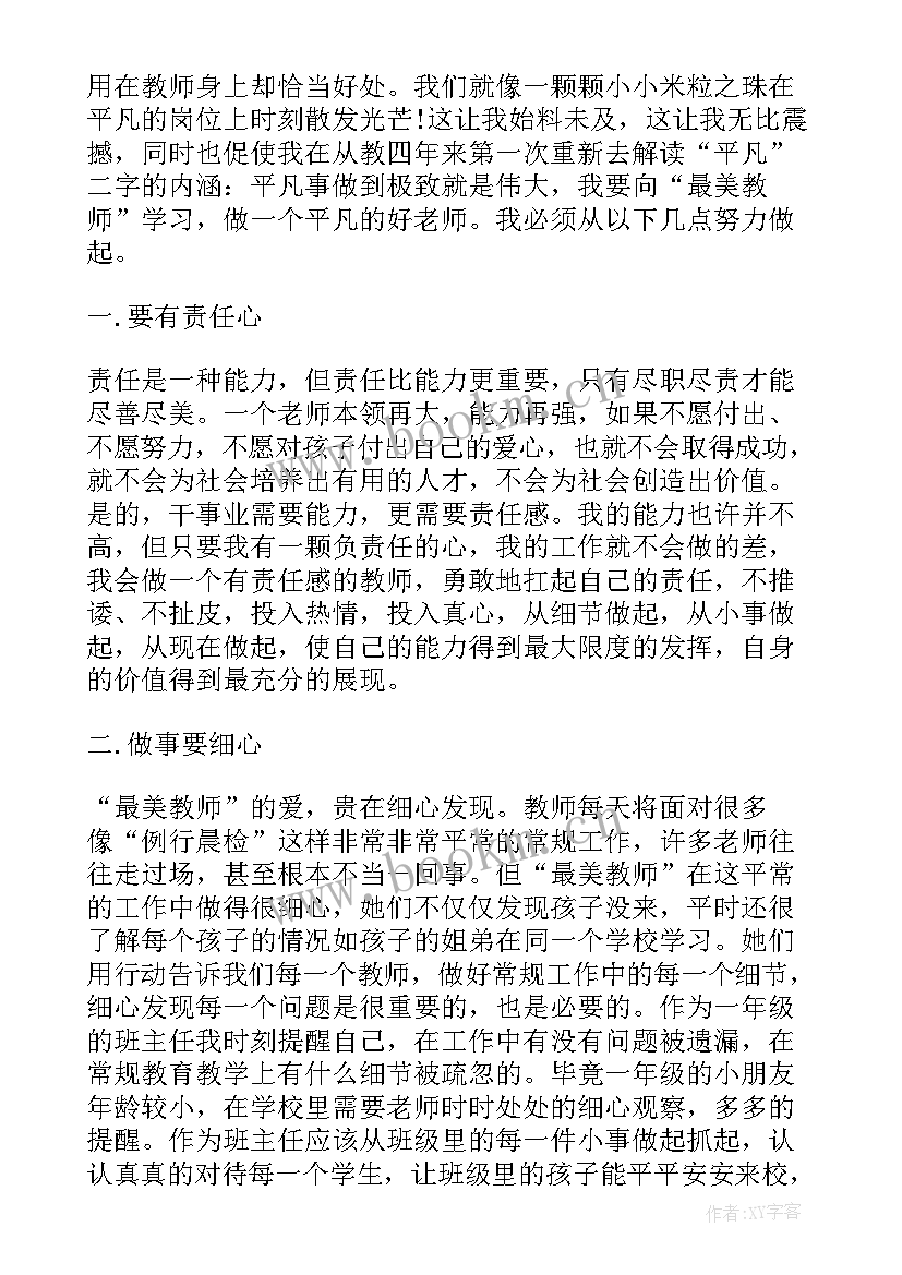 最新国防演讲稿题目 教师演讲稿题目(通用6篇)