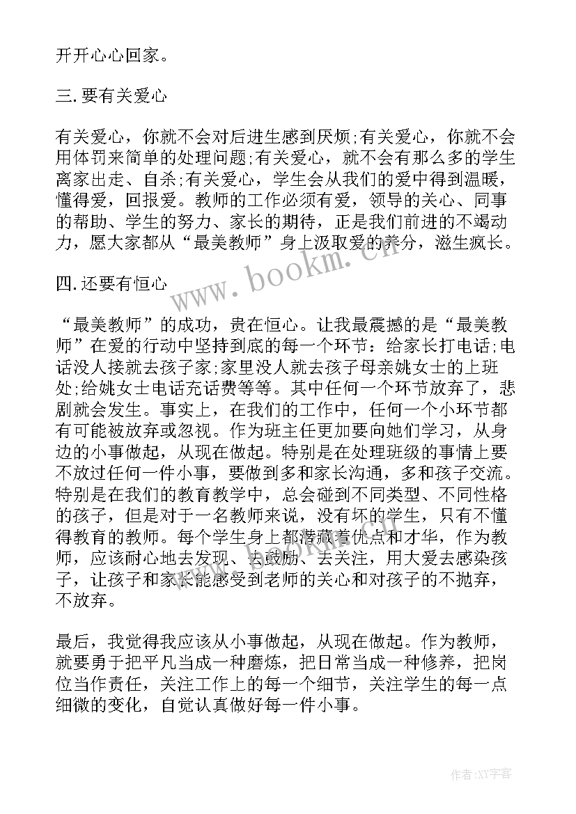 最新国防演讲稿题目 教师演讲稿题目(通用6篇)