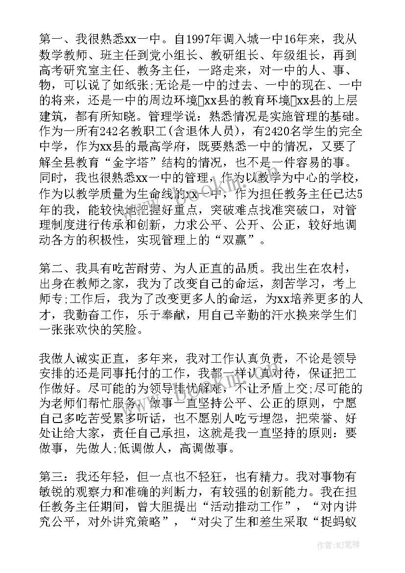 最新衡水中学演讲视频 竞聘中学校长演讲稿(优质7篇)