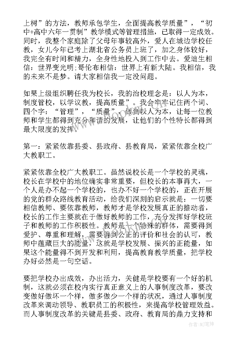 最新衡水中学演讲视频 竞聘中学校长演讲稿(优质7篇)