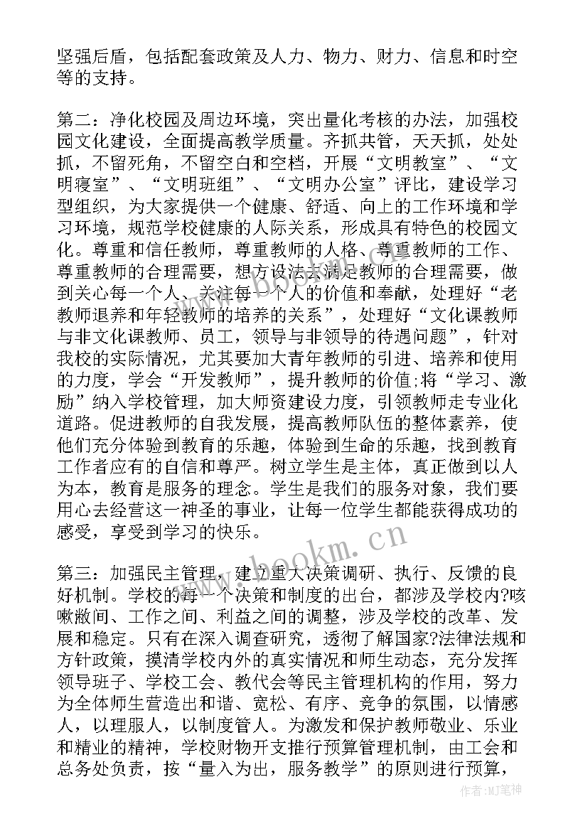 最新衡水中学演讲视频 竞聘中学校长演讲稿(优质7篇)