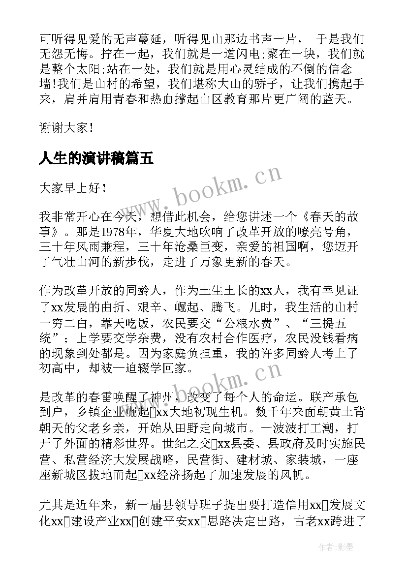 人生的演讲稿 歌颂母亲演讲稿(优质5篇)