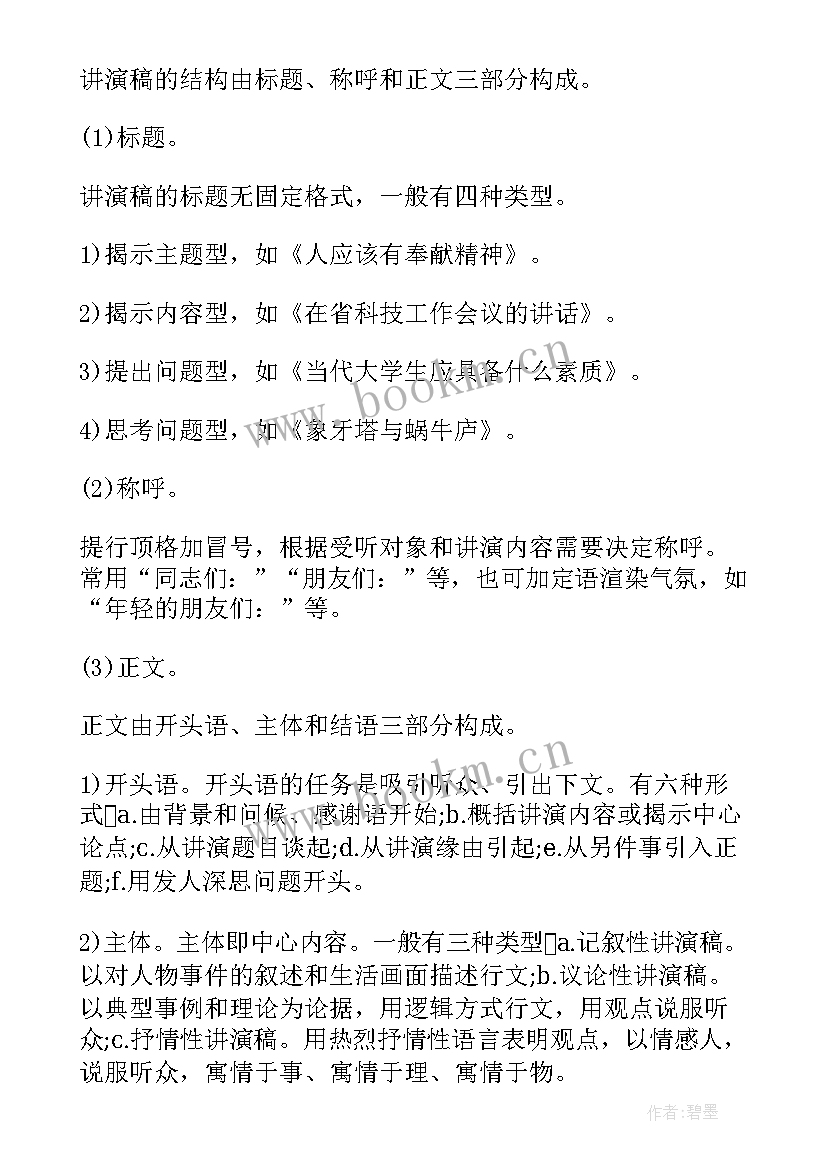 演讲稿字号(实用8篇)