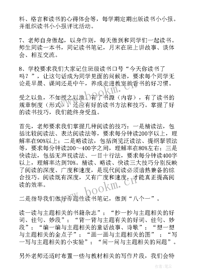 语文读书汇报会演讲稿分钟(通用5篇)