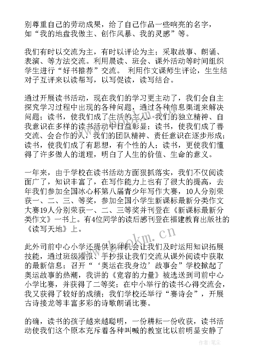 语文读书汇报会演讲稿分钟(通用5篇)