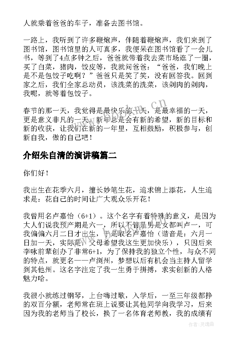 介绍朱自清的演讲稿 介绍春节演讲稿(通用10篇)