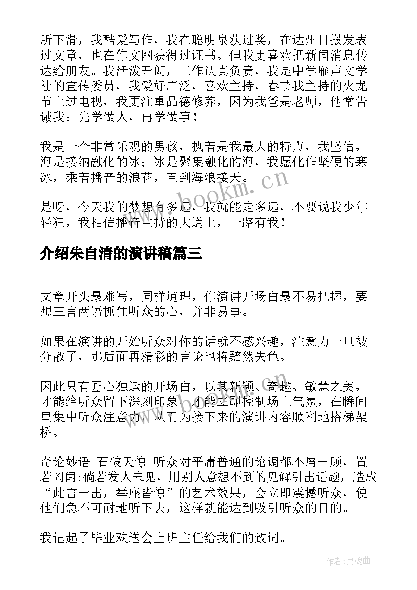 介绍朱自清的演讲稿 介绍春节演讲稿(通用10篇)