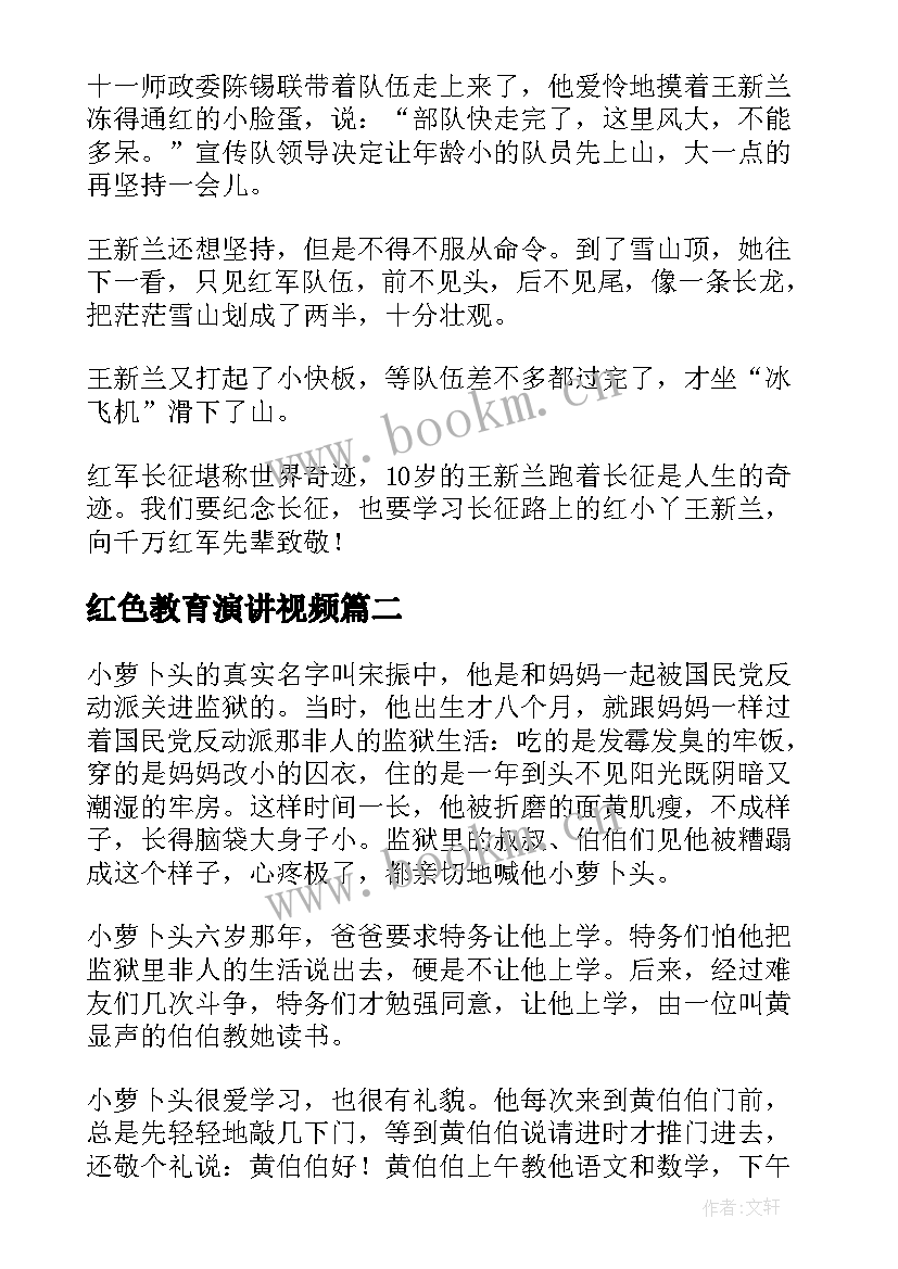 最新红色教育演讲视频(精选10篇)