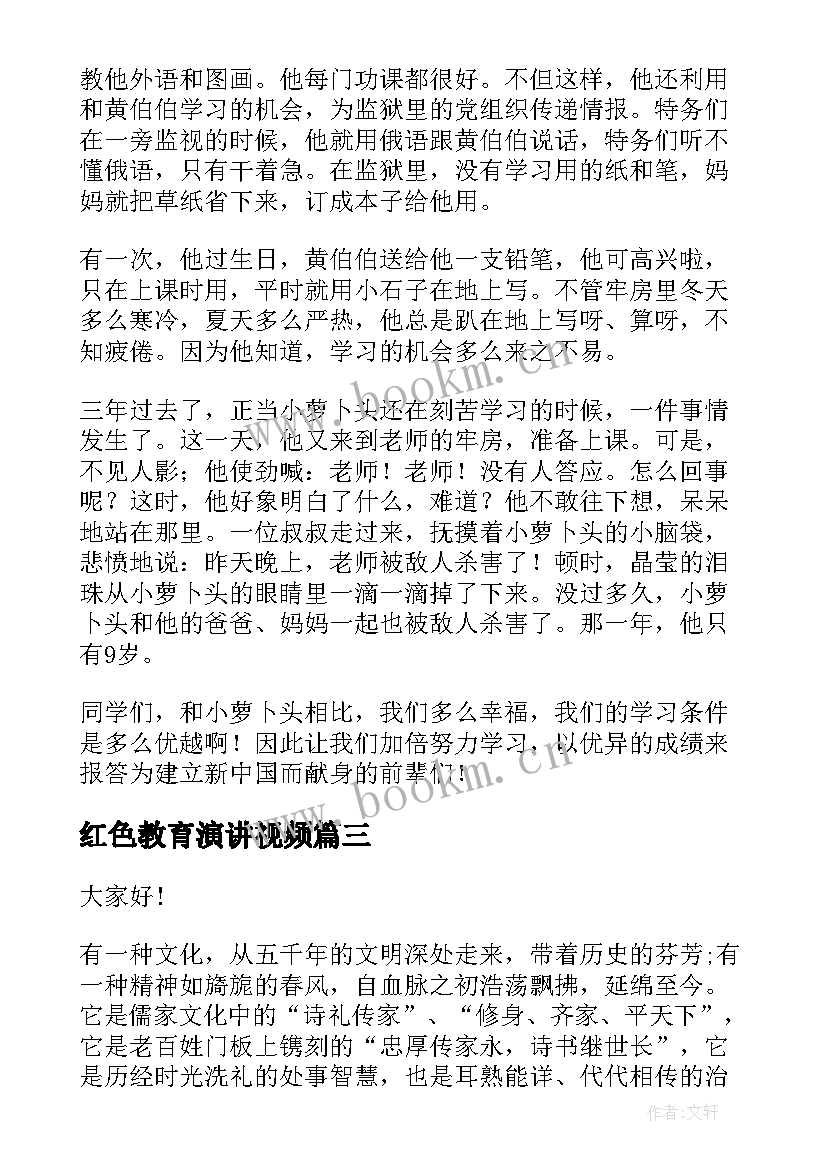 最新红色教育演讲视频(精选10篇)