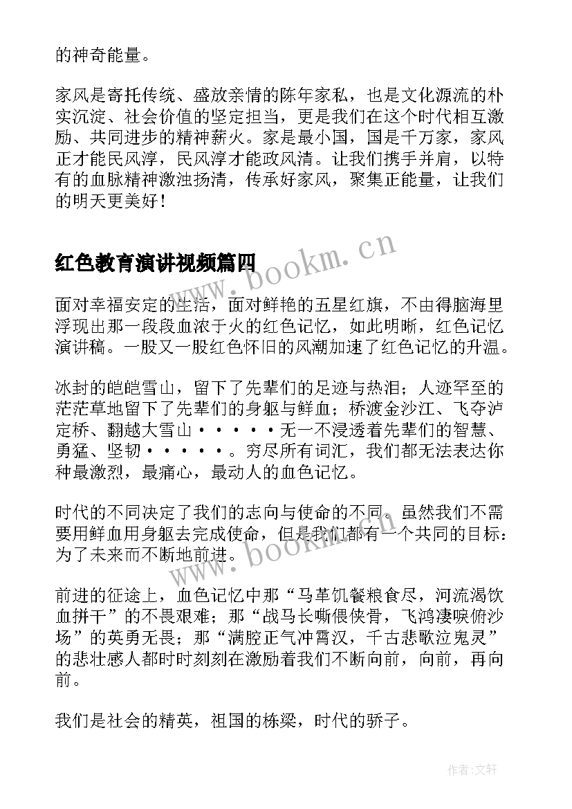 最新红色教育演讲视频(精选10篇)