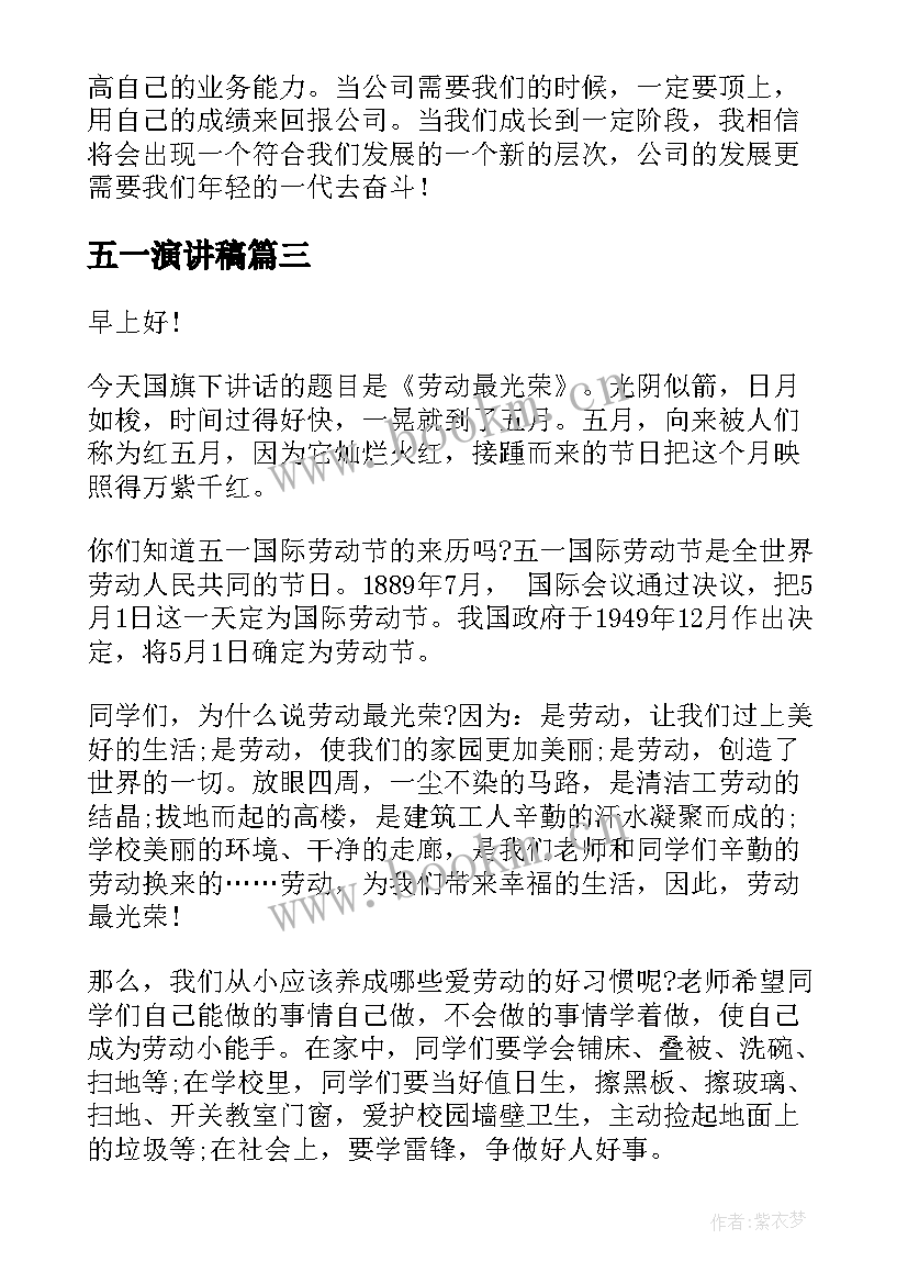 最新五一演讲稿(通用6篇)