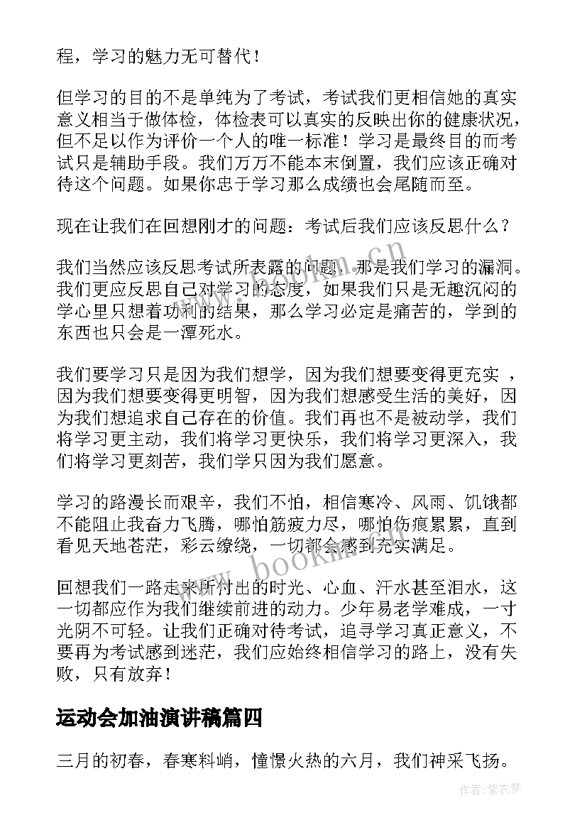 2023年运动会加油演讲稿(通用9篇)