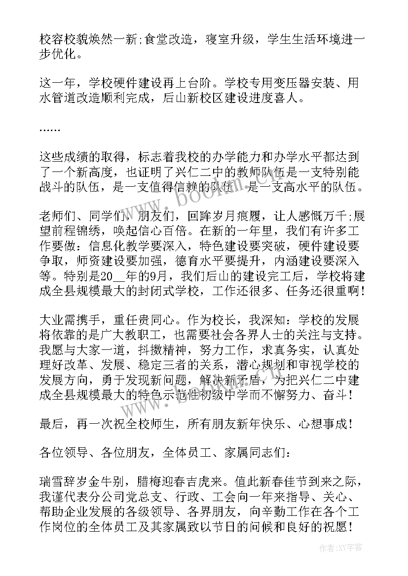 歌词写手招聘 企业领导新年招聘代表演讲稿(大全5篇)