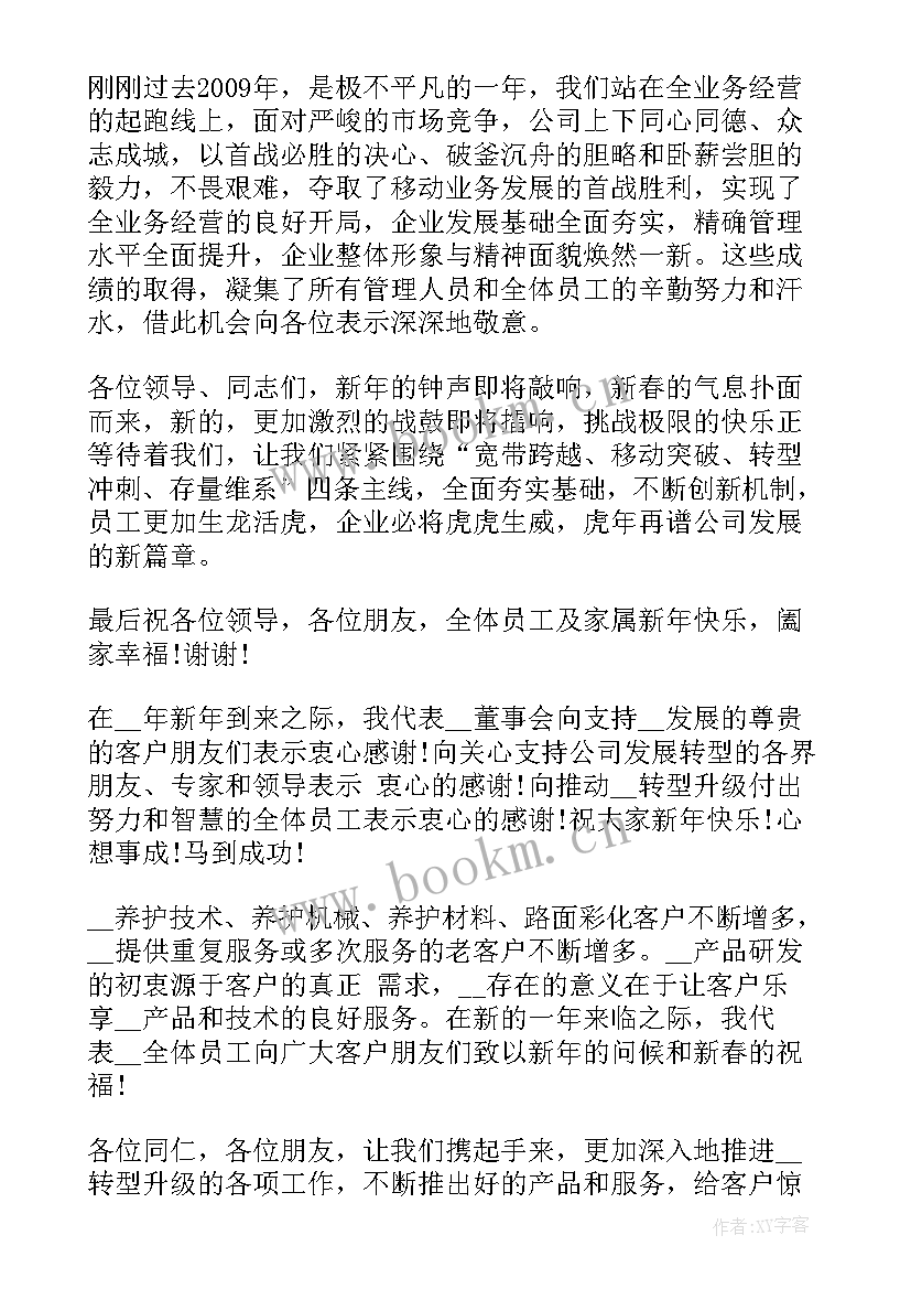 歌词写手招聘 企业领导新年招聘代表演讲稿(大全5篇)