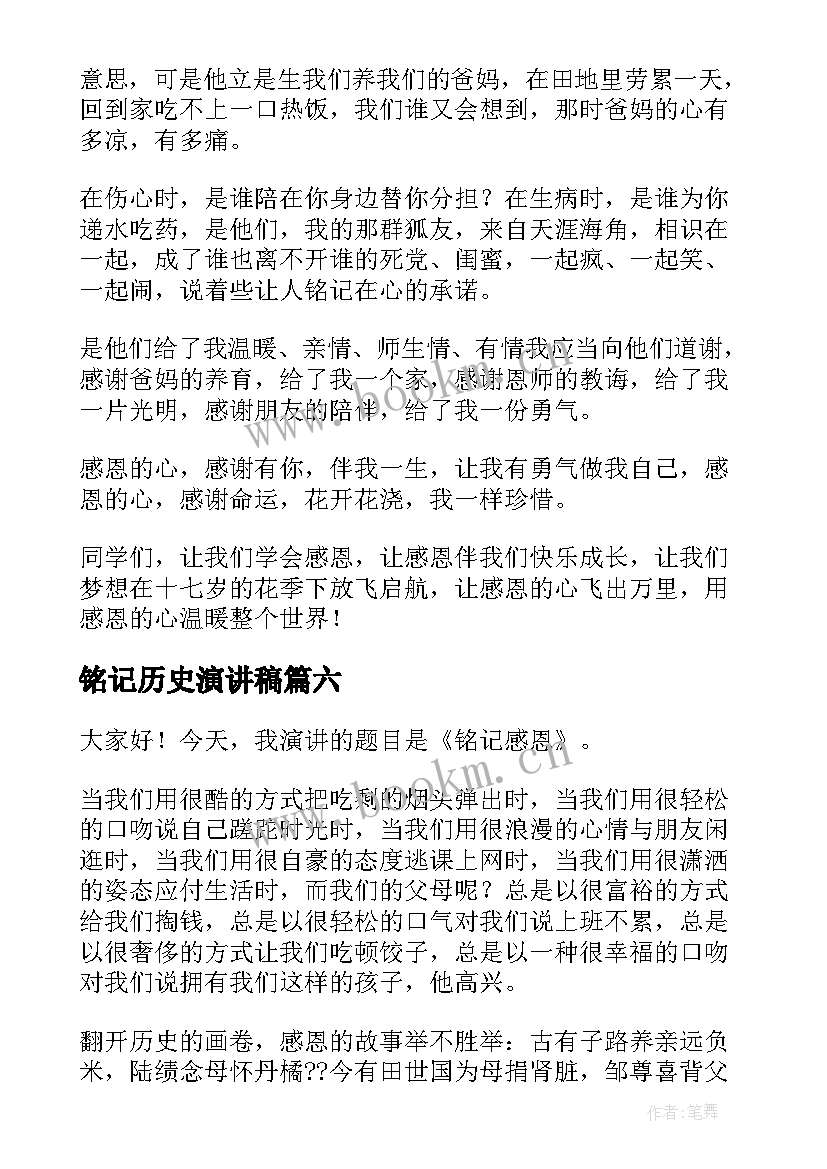 2023年铭记历史演讲稿(通用7篇)