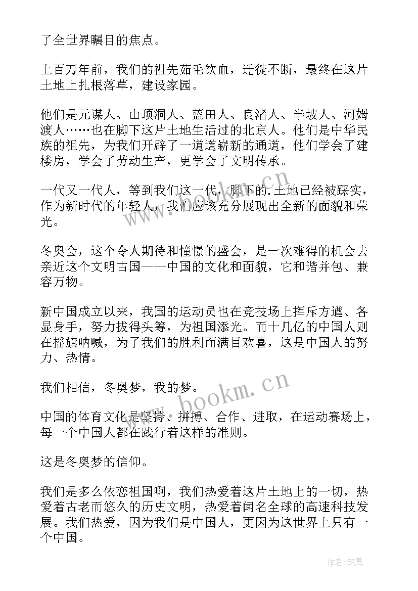 2023年冬奥会演讲(实用9篇)