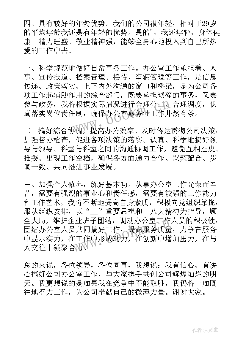 最新上岗竞争发言稿(实用10篇)