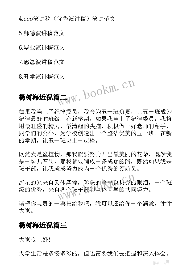 2023年杨树海近况 公务员演讲稿演讲稿(大全10篇)