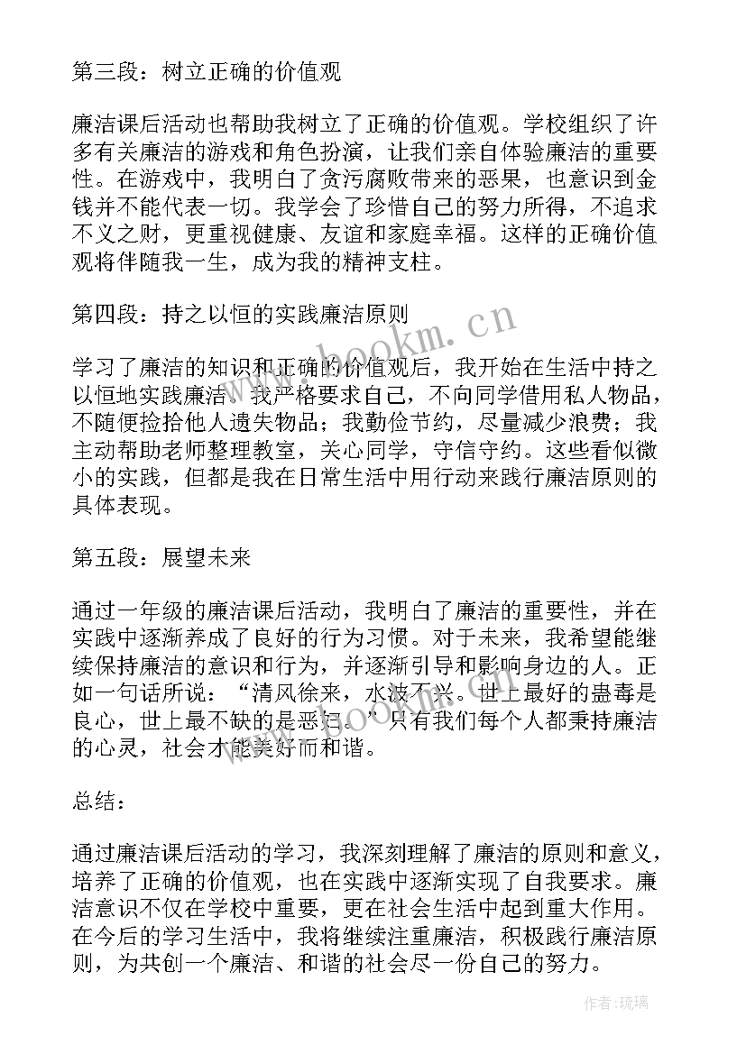 廉洁感悟小学 一年级家访心得体会(精选5篇)