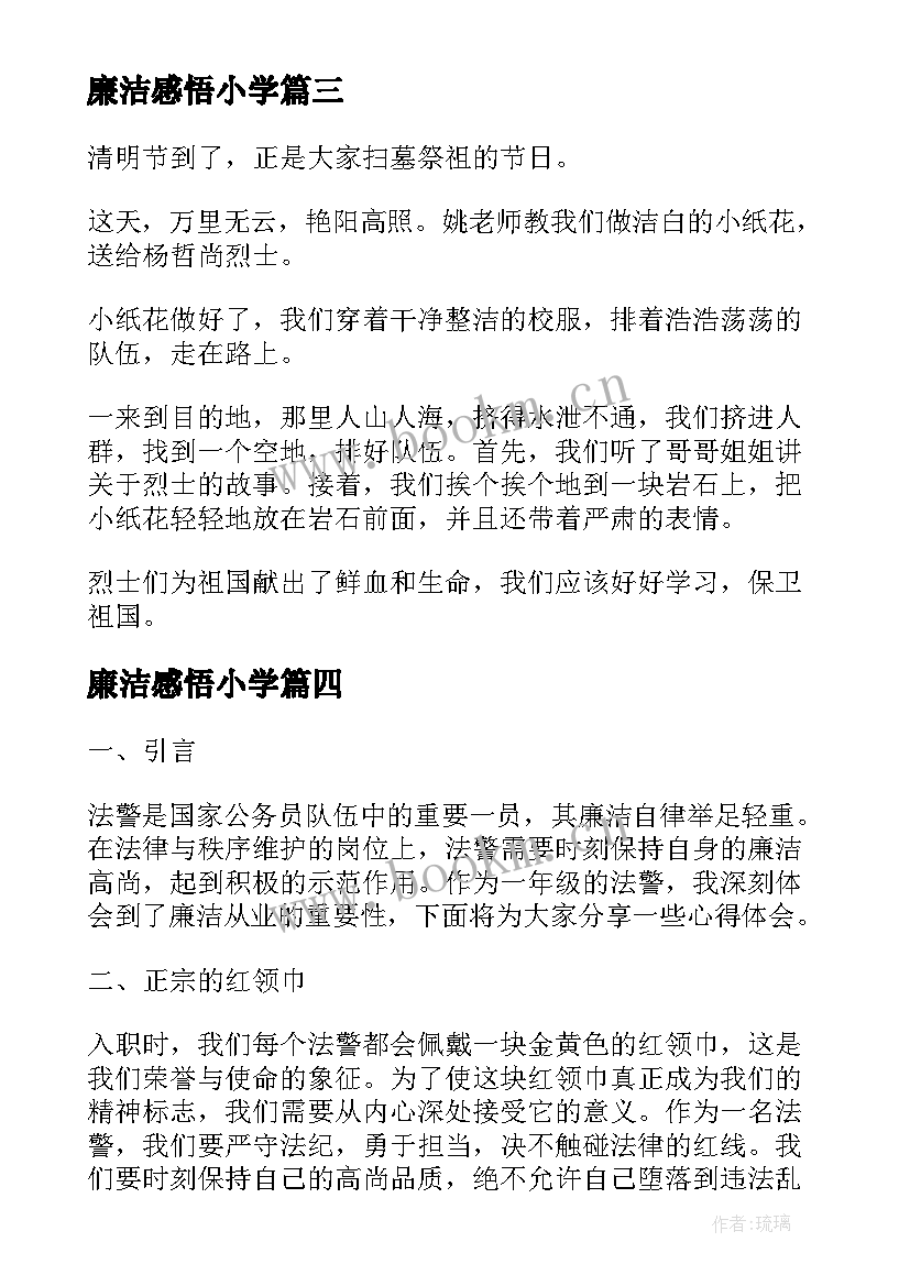 廉洁感悟小学 一年级家访心得体会(精选5篇)