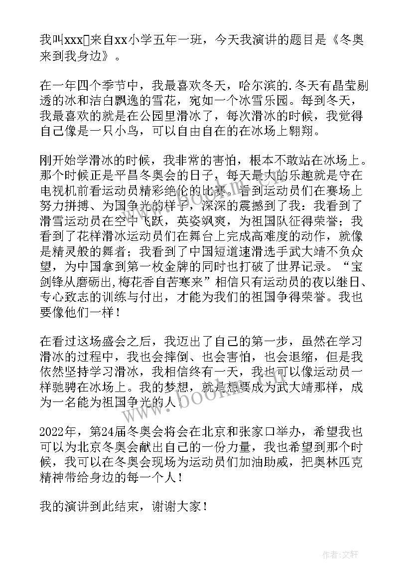 2023年冬奥会团课总结 冬奥会的演讲稿(汇总7篇)